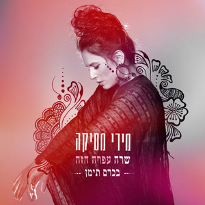 בכרם תימן