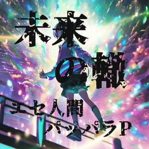 善とは何たるか