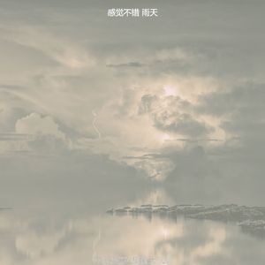 安静的风暴声音