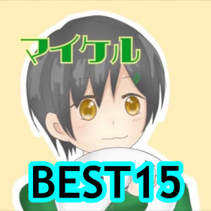 あの日 中幕
