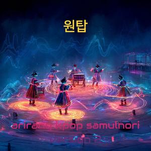 arirang kpop samulnori(gukak version)