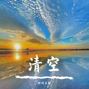 祁闻冥轩-ProgHouse（Remix）（祁闻冥轩 remix）