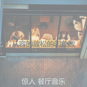 温和酒廊酒吧梦想