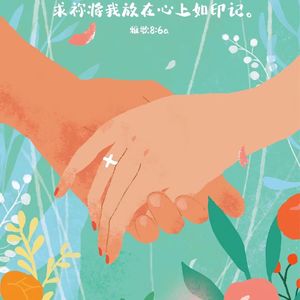 盟约（钢琴：女高）