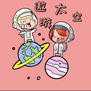 小时候写的别听：熬游太空（Prod.By.ChunLi128）