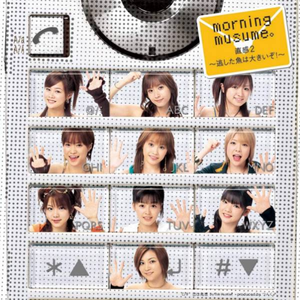 恋は発想 Do The Hustle!