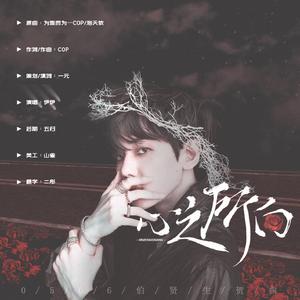 心之所向【边伯贤0506生贺曲】