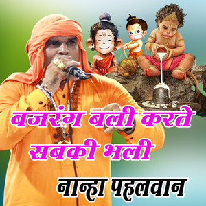 BAJRANG BALI KAR DE SABKI BHALI