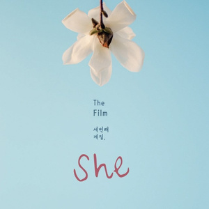 그녀 (She)