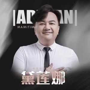 《黛莲娜》主题曲