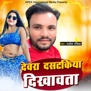 Devra Dashtakiya Dekhawata