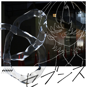 セブンス (feat. 夕凪潮)