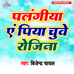 Palangiya A Piya Chube Rojina