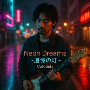 Neon Dreams～追憶の灯～