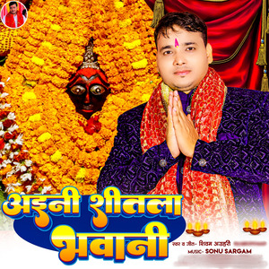 Ayini Shitla Bhavani