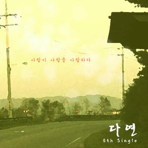 너의 꿈속을 찾아가