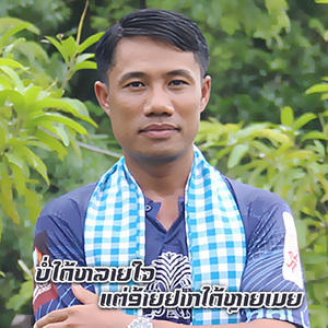 ບໍ່ໄດ້ຫລາຍໃຈແຕ່ອ້າຍຢາກໄດ້ຫຼາຍເມຍ