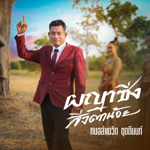 พญาซิ่งสิ่งตาน้อย