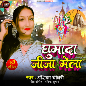 Ghumada Jija Mela