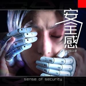 安全感（Prod By Ljx Ghost）