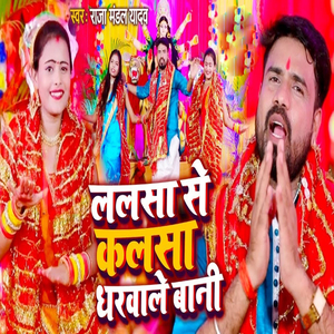 Lalasa Se Kalasa Dharwale Bani