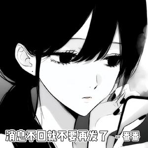 消息不回就不要再发了