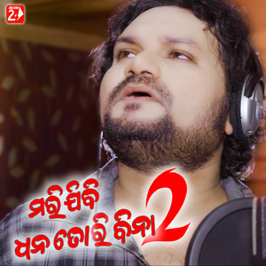 Marijibi Dhana Tori Bina 2