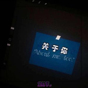 关于你（Pord by CARIO）