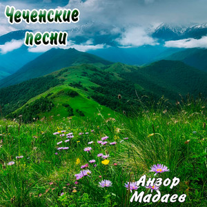 Сан Нохчийчоь