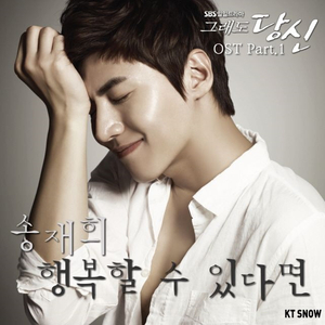 행복할 수 있다면 (Inst.)