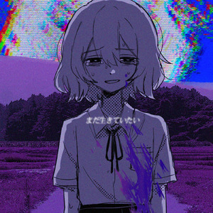 まだ生きていたい