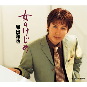 俺とお前の数え唄