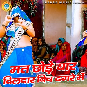 Mat Chhode Yaar Dildar Bich Dagre Me