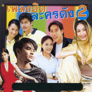 พระจันทร์สีน้ำเงิน (เพลงประกอบละคร "น้ำพุ")