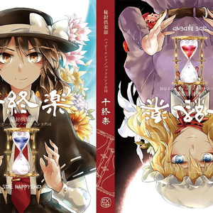 夏にして君を離れ