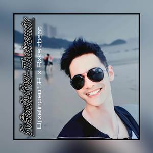 รังสิตมันร้าย-Thairemix