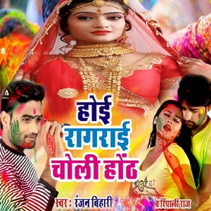 Hoi Rangrai Choli Honth