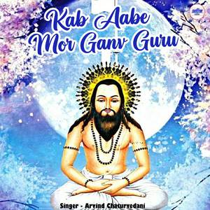 Kab Aabe Mor Ganv Guru