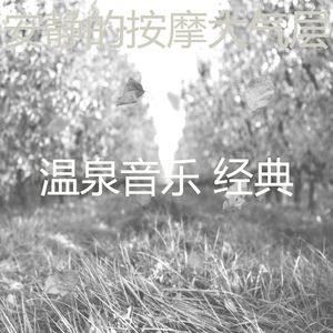柔和的松弛时刻