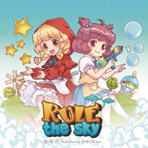 화딱지 (Rule The Sky 콘테스트 ver.)