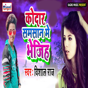 Kodar Samsan Me Bhejiha