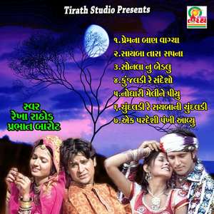 Chundaldi Re Sayba Ni