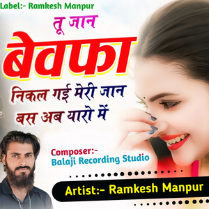 तू जान बेवफा निकल गई मेरी जान बस अब यारो में