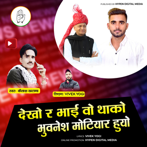 Dekho Ra Bhai Woh Thako Bhuvanesh Motiyar Huyo