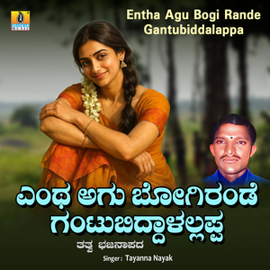 Entha Agu Bogi Rande Gantubiddalppa
