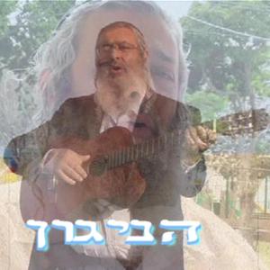 הניגון