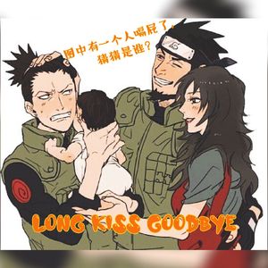 Long Kiss Good Bye《火影忍者疾风传》
