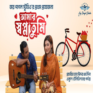 Amar Swapno Tumi
