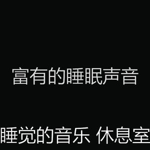 微妙的休息中心情