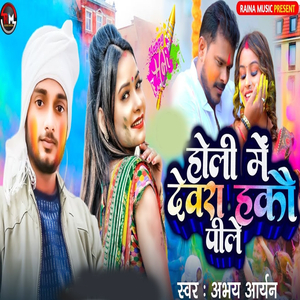 Holi Me Dewra Hakau Pile